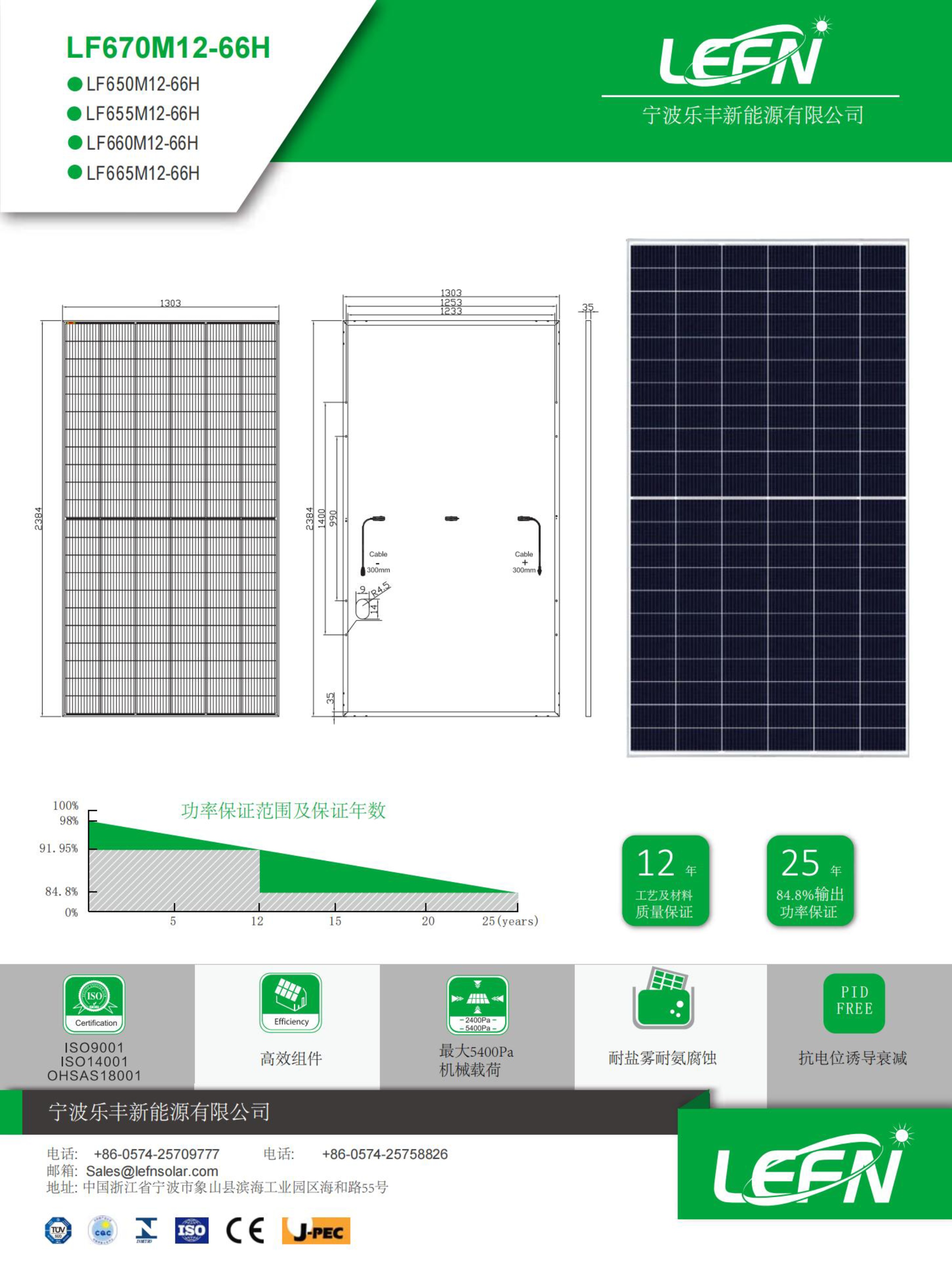 LF650-670M12-66H 产品规格书
